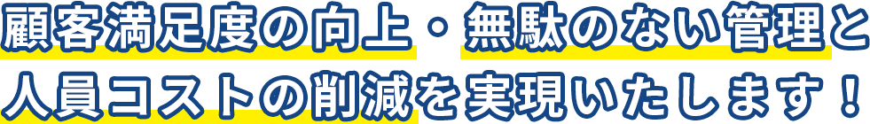 施設型駐車場経営のことならタイムパーキングにお任せください 店舗や施設の駐車場管理業務をコインパーキングで一括管理