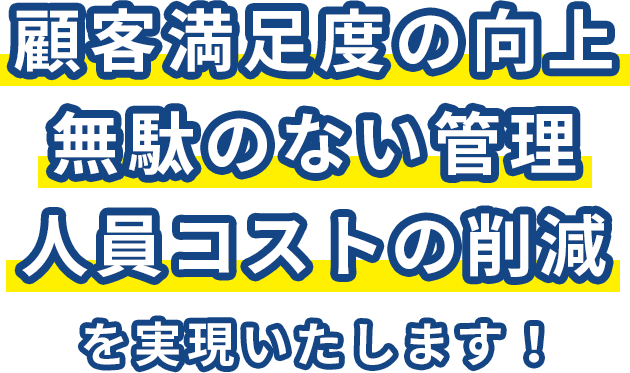 施設型駐車場経営のことならタイムパーキングにお任せください 店舗や施設の駐車場管理業務をコインパーキングで一括管理