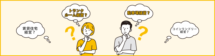 土地活用における駐車場経営とは？