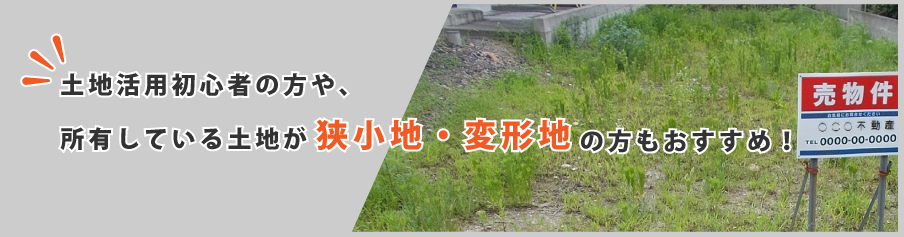 土地活用における駐車場経営が向いている方