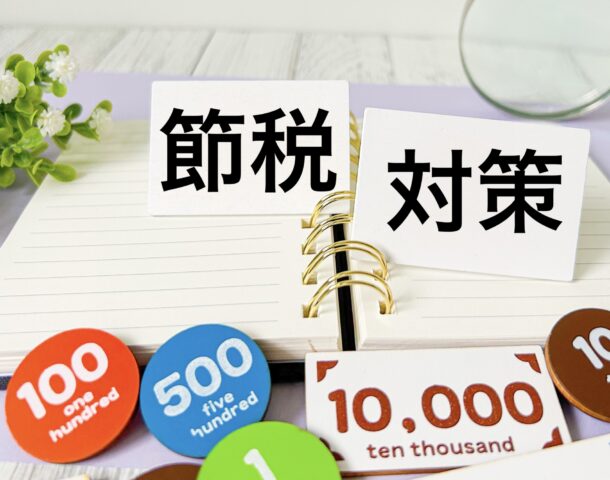 駐車場経営は節税にならない？失敗しないための知識と対策