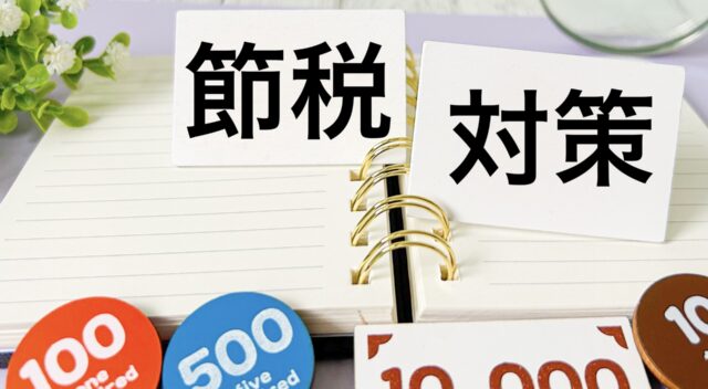 駐車場経営は節税にならない？失敗しないための知識と対策
