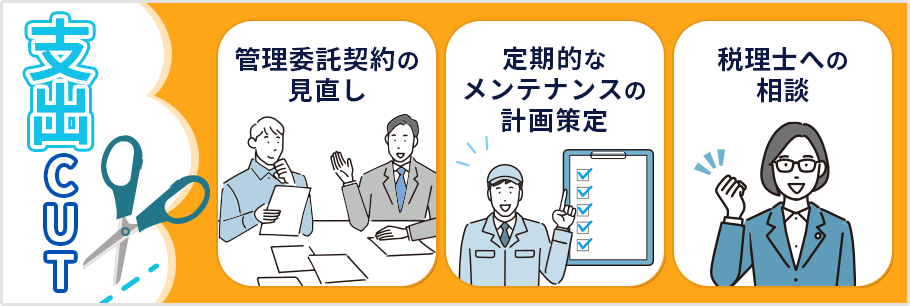 支出CUTを表すイラスト画像