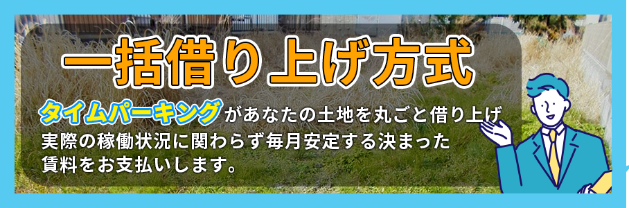 経営方式の見直し(一括借上げへの切り替え)を表す説明画像