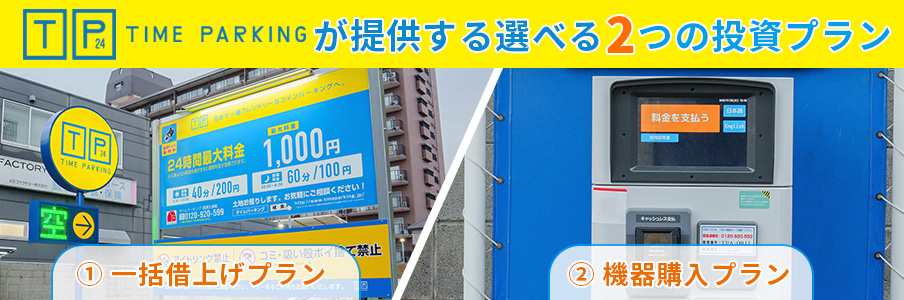 空き地活用の2つの運営方式（経営スタイル）を表す画像