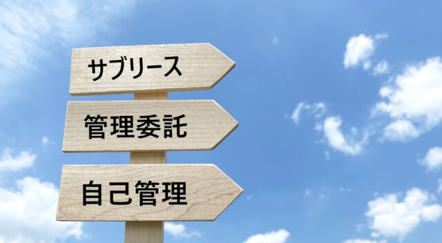 【駐車場管理委託】費用の相場と信頼できる会社の選び方