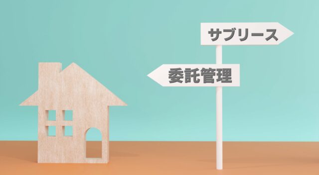 駐車場サブリース（一括借上げ）とは？仕組みや賃料相場、メリット・デメリットを解説
