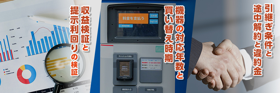 投資物件としてのコインパーキング売買における注意点を表すイラスト画像