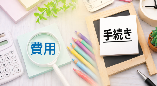 農地転用の費用と手続きを徹底解説｜転用後の賢い活用法も紹介