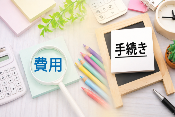 農地転用の費用と手続きを徹底解説｜転用後の賢い活用法も紹介