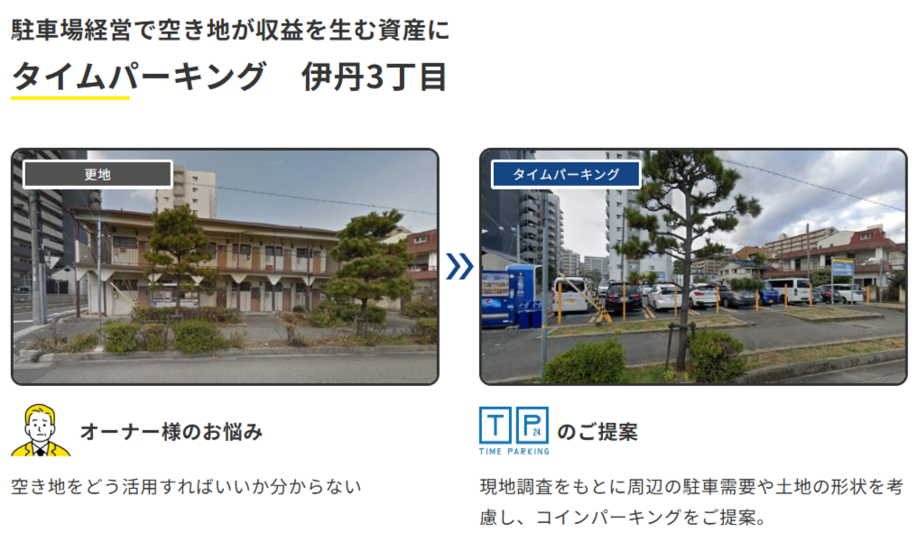 タイムパーキング伊丹3丁目の施工事例写真