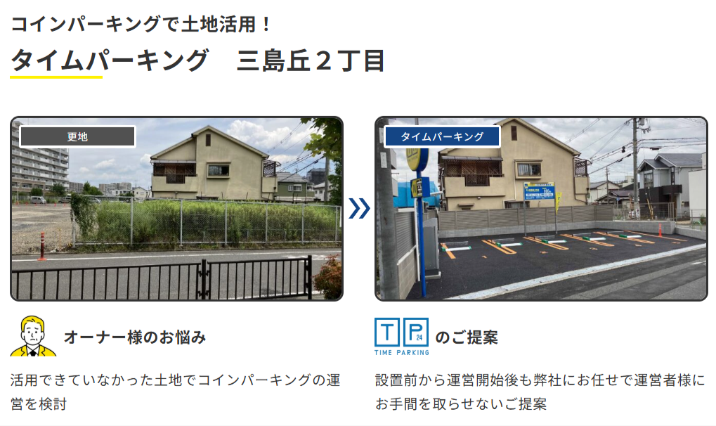タイムパーキング三島丘2丁目の施工事例写真