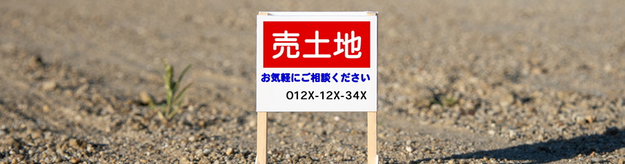 売却を表す画像