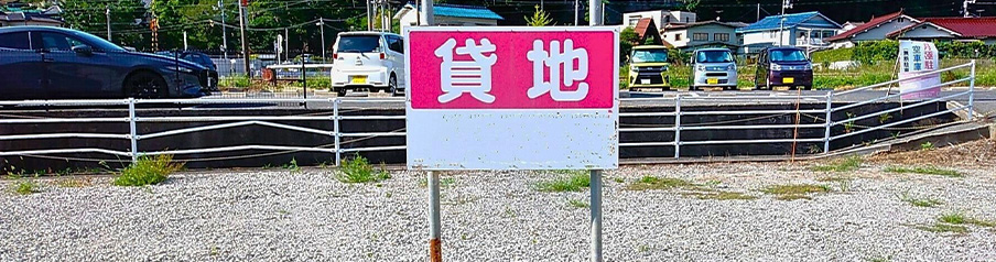 定期借地権による借地事業を表す画像