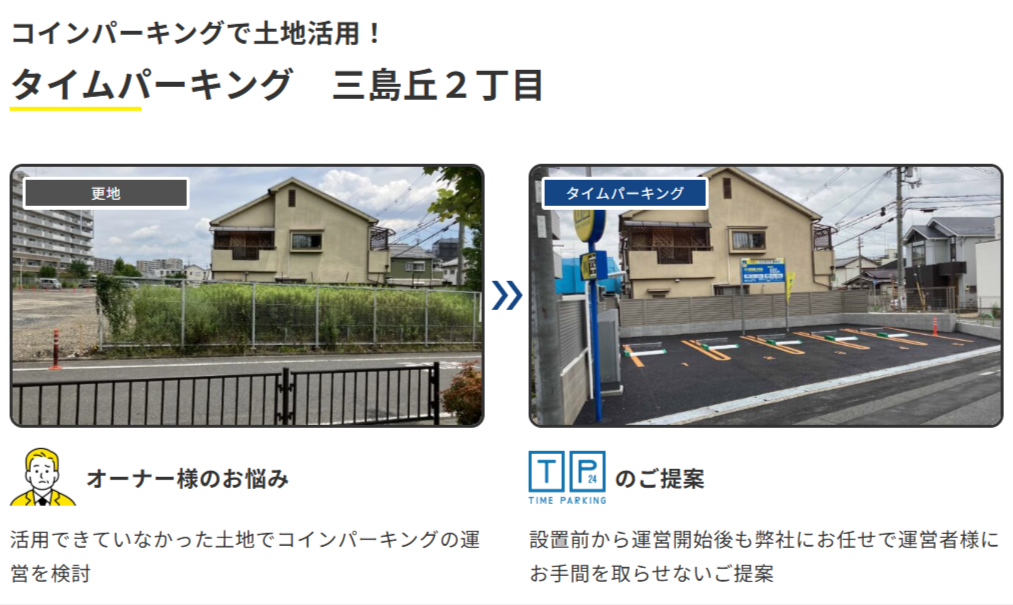 タイムパーキング三島丘2丁目の施工事例写真