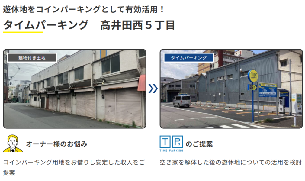 タイムパーキング高井田西5丁目の施工事例写真