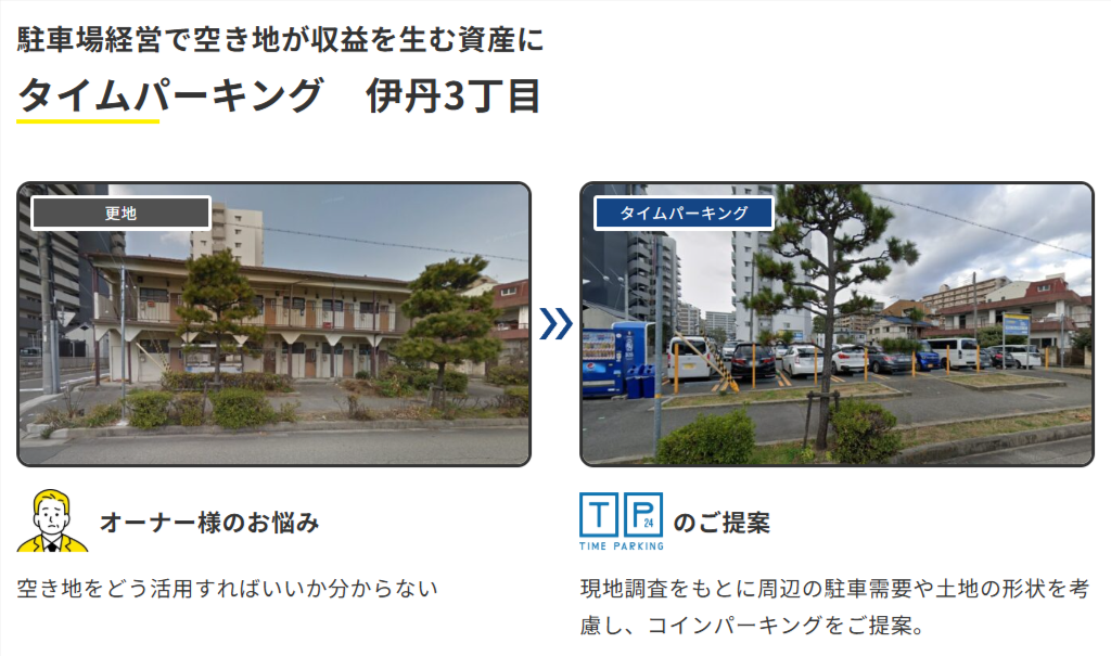 タイムパーキング伊丹3丁目の施工事例写真