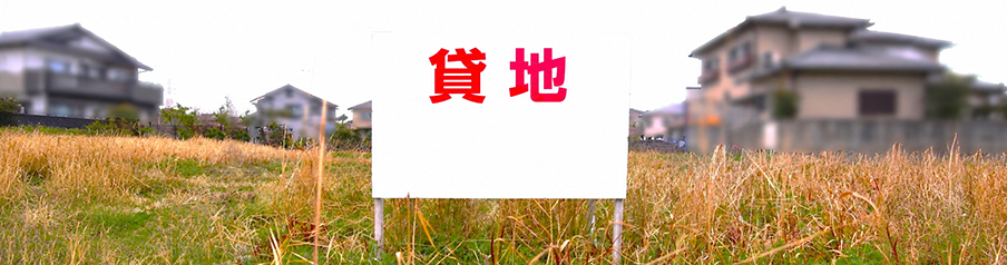 借地が向いている人を表す画像