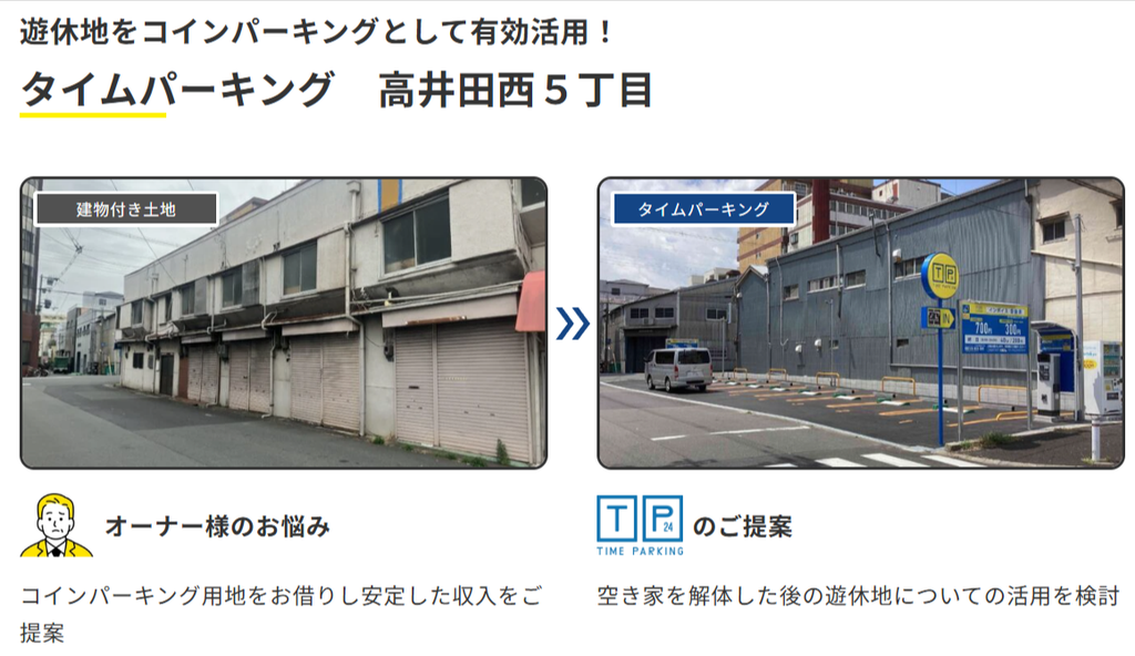 タイムパーキング高井田西5丁目の事例写真